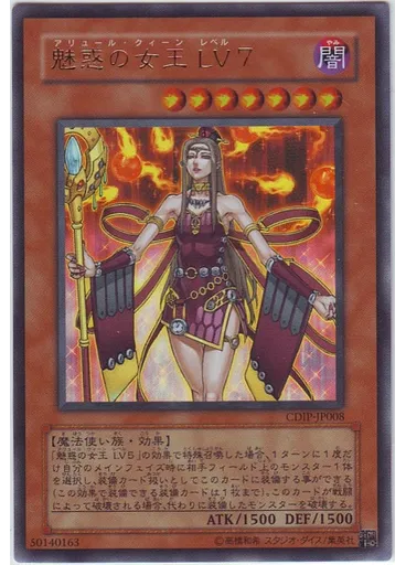 魅惑の女王 ＬＶ７