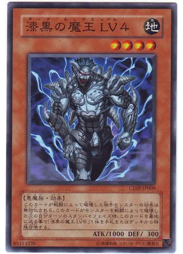 漆黒の魔王 ＬＶ４