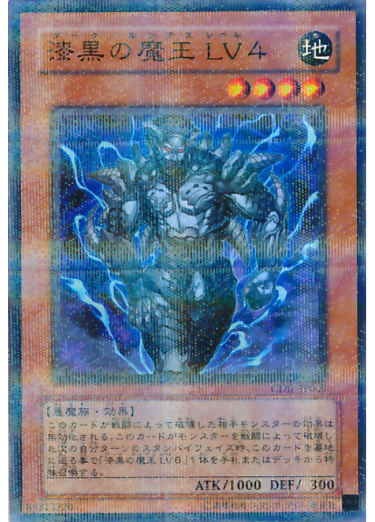 漆黒の魔王 ＬＶ４ (Normal Parallel Rare)