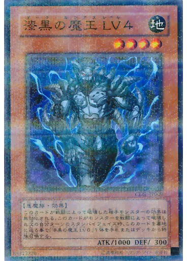 漆黒の魔王 ＬＶ４ (Normal Parallel Rare)