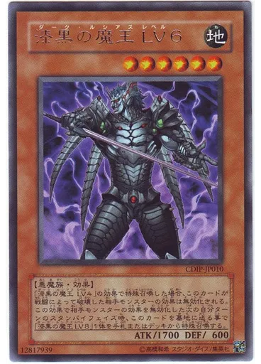漆黒の魔王 ＬＶ６