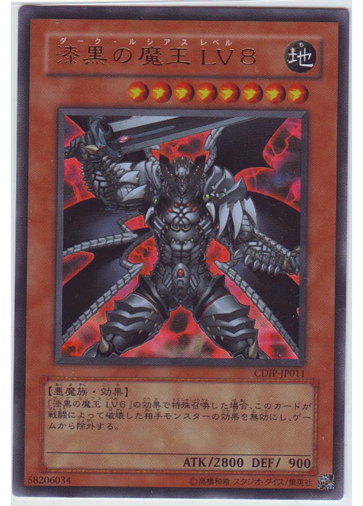 漆黒の魔王 ＬＶ８