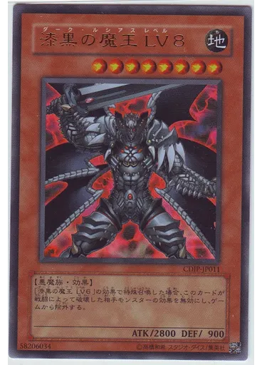 漆黒の魔王 ＬＶ８
