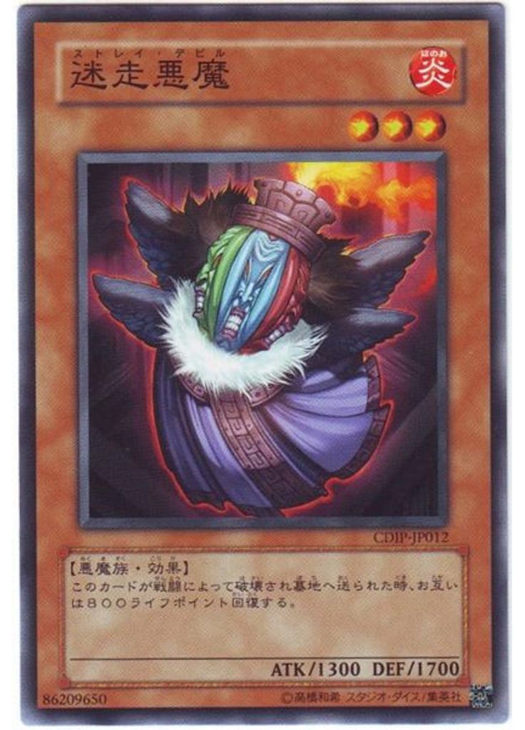 迷走悪魔