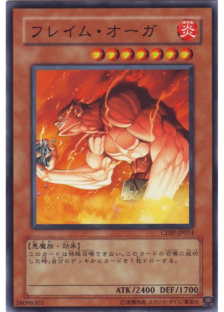 フレイム・オーガ