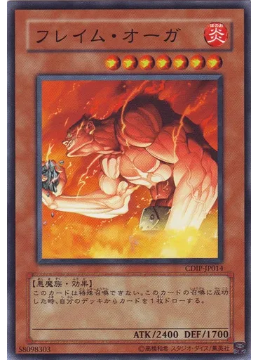 フレイム・オーガ
