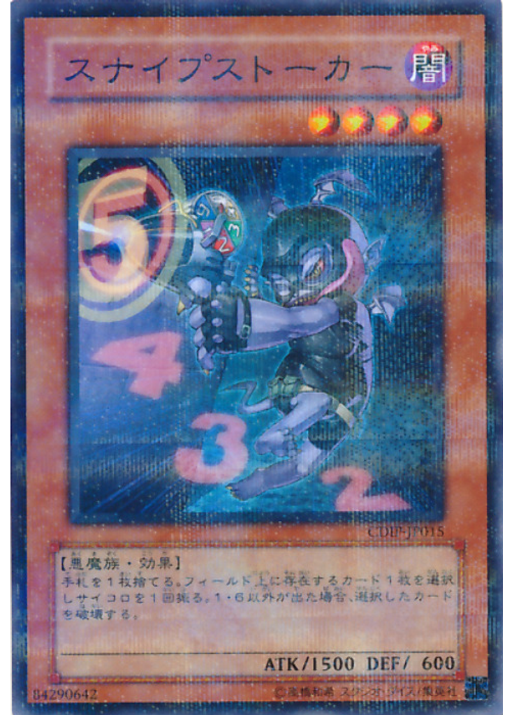 スナイプストーカー (Normal Parallel Rare)
