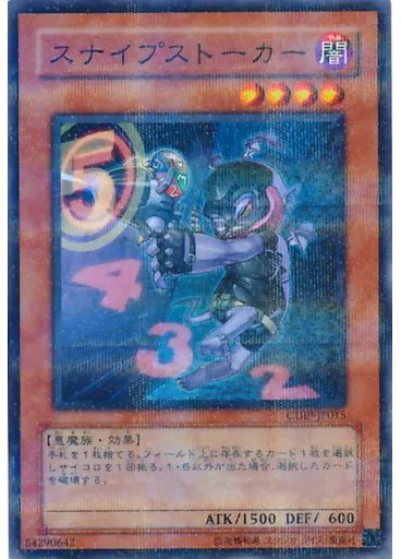 スナイプストーカー (Normal Parallel Rare)