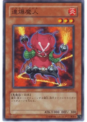 連爆魔人