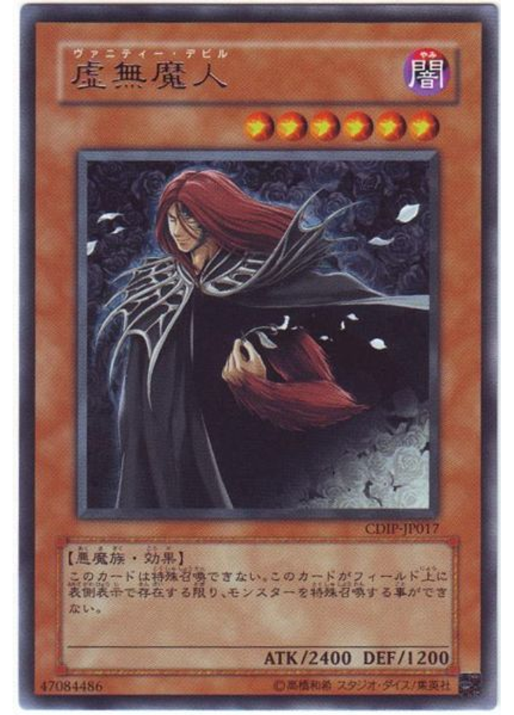 虚無魔人