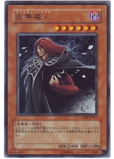 虚無魔人