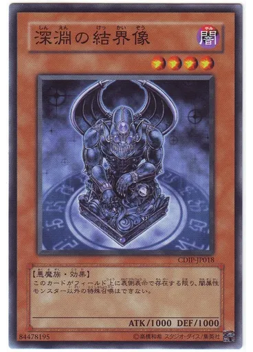 深淵の結界像