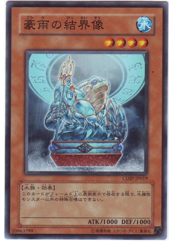 豪雨の結界像
