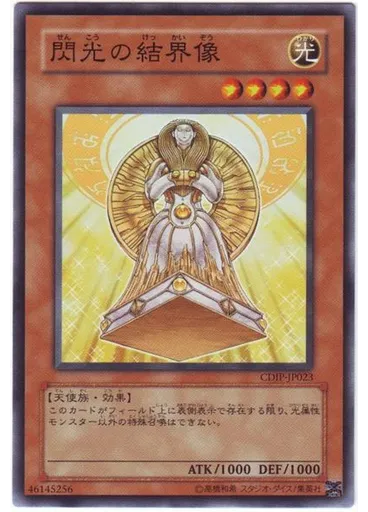 閃光の結界像 — Cyberdark Impact