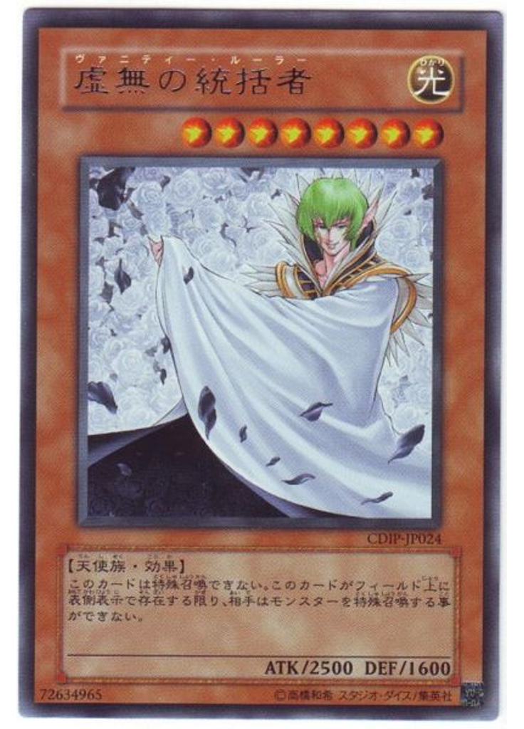 虚無の統括者