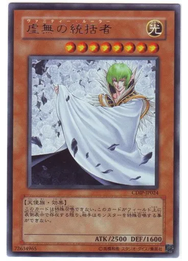 虚無の統括者