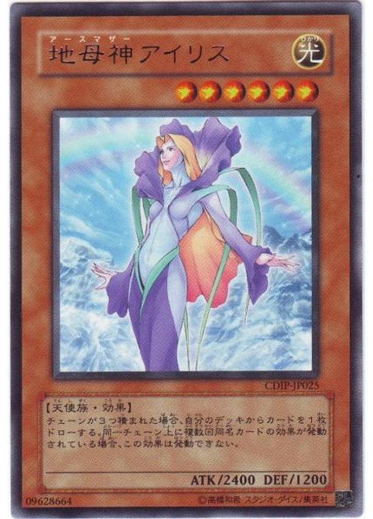 地母神アイリス