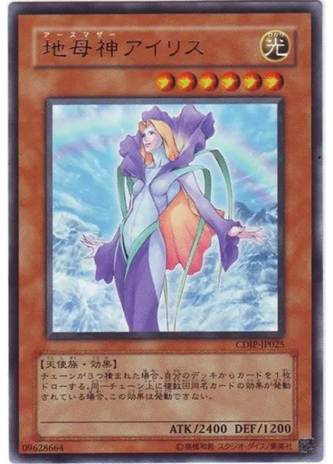 地母神アイリス