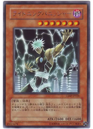 ライトニングパニッシャー