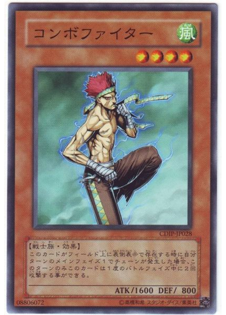 コンボファイター