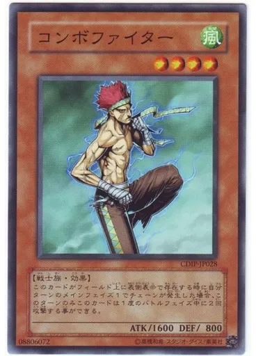 コンボファイター