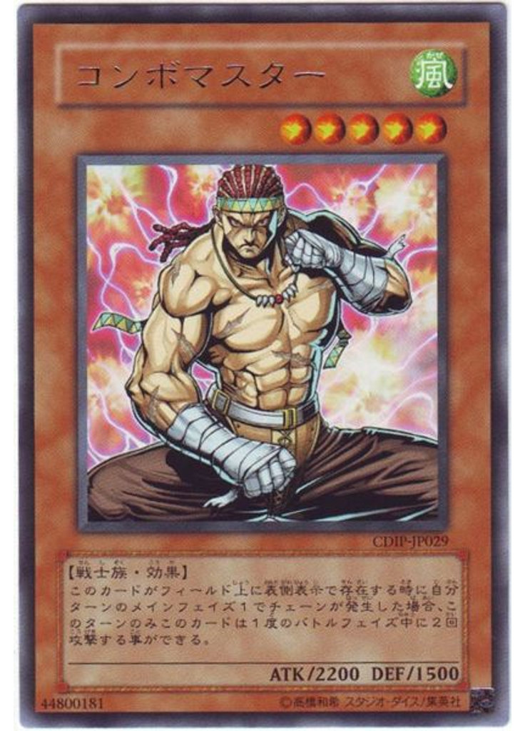 コンボマスター