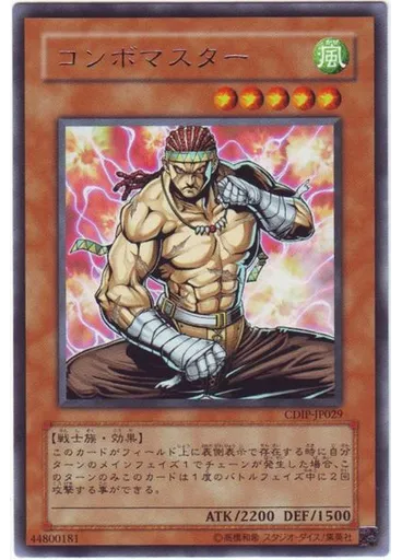 コンボマスター