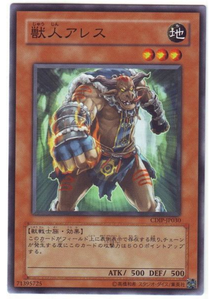 獣人アレス