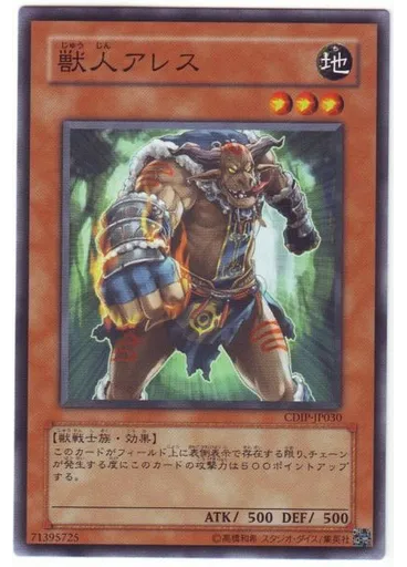 獣人アレス