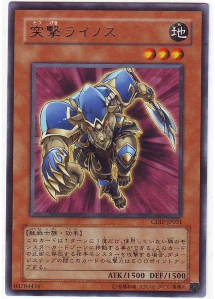 突撃ライノス