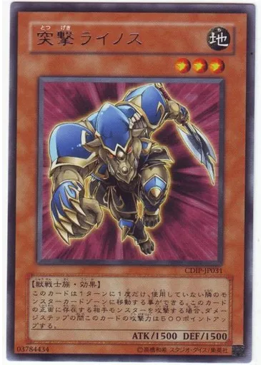 突撃ライノス