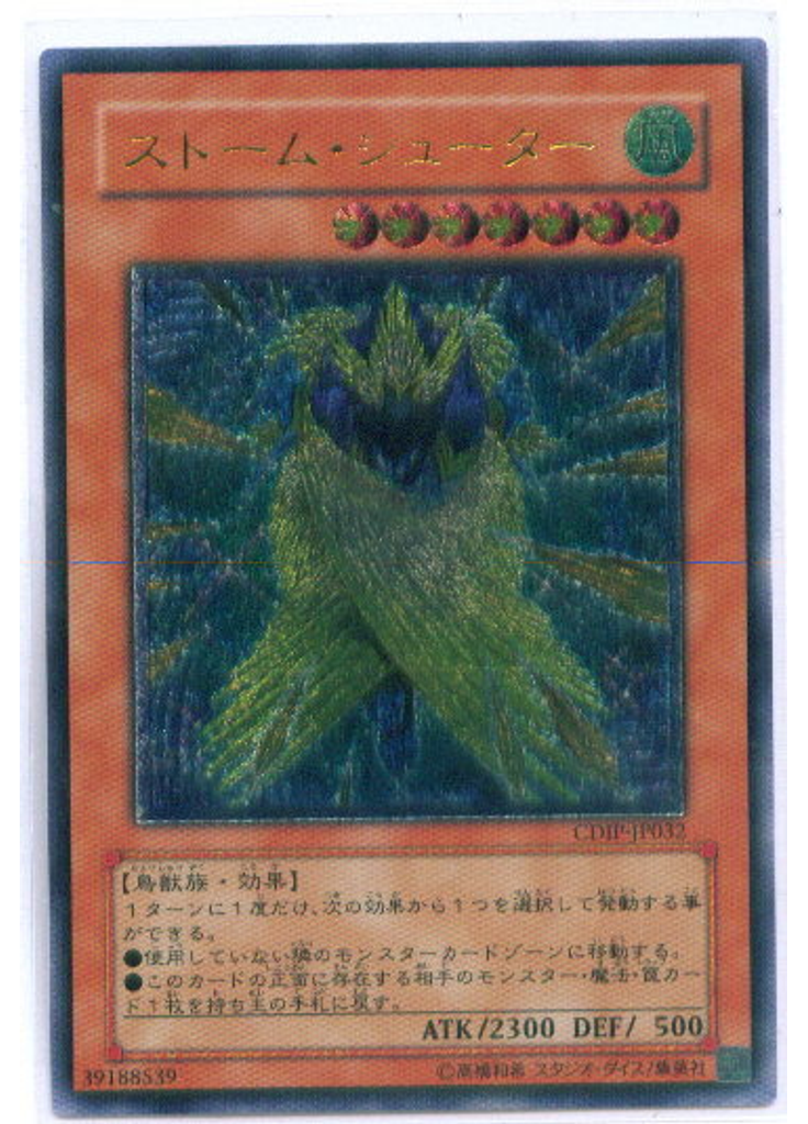 ストーム・シューター (Ultimate Rare)
