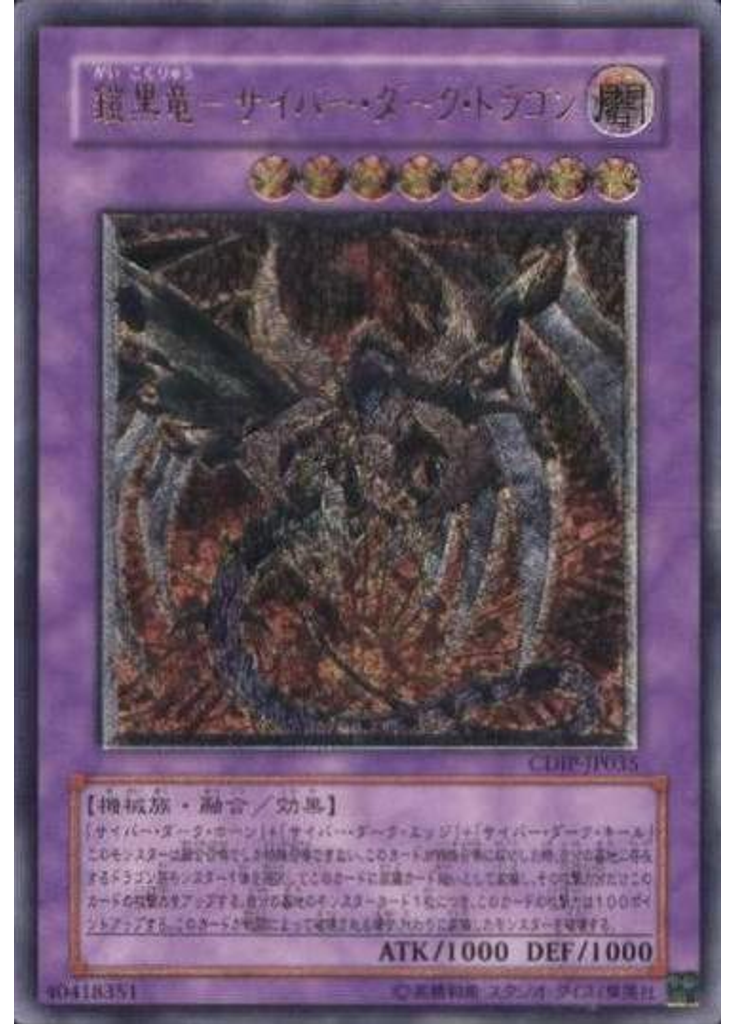 鎧黒竜－サイバー・ダーク・ドラゴン (Ultimate Rare)