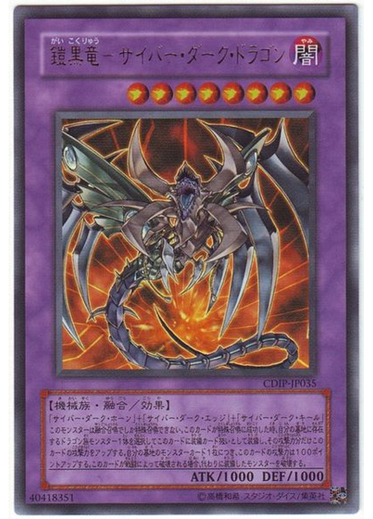 鎧黒竜－サイバー・ダーク・ドラゴン