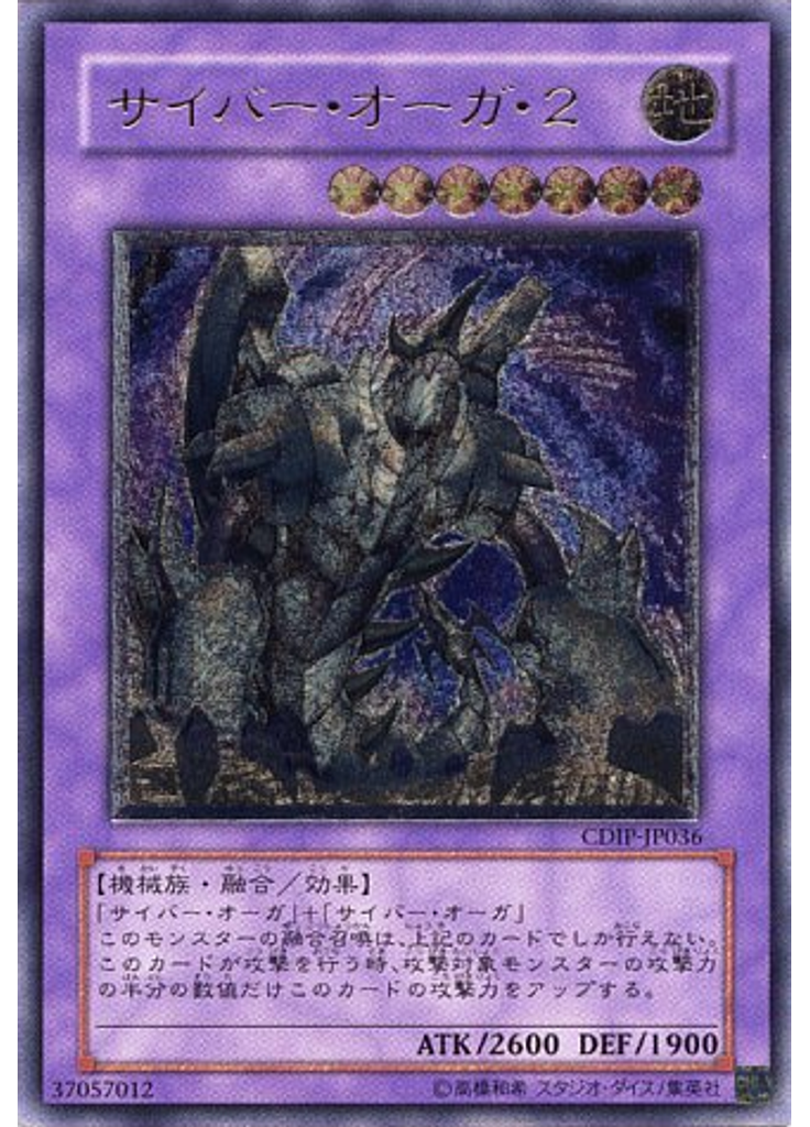 サイバー・オーガ・２ (Ultimate Rare)