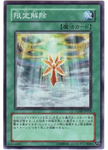 限定解除