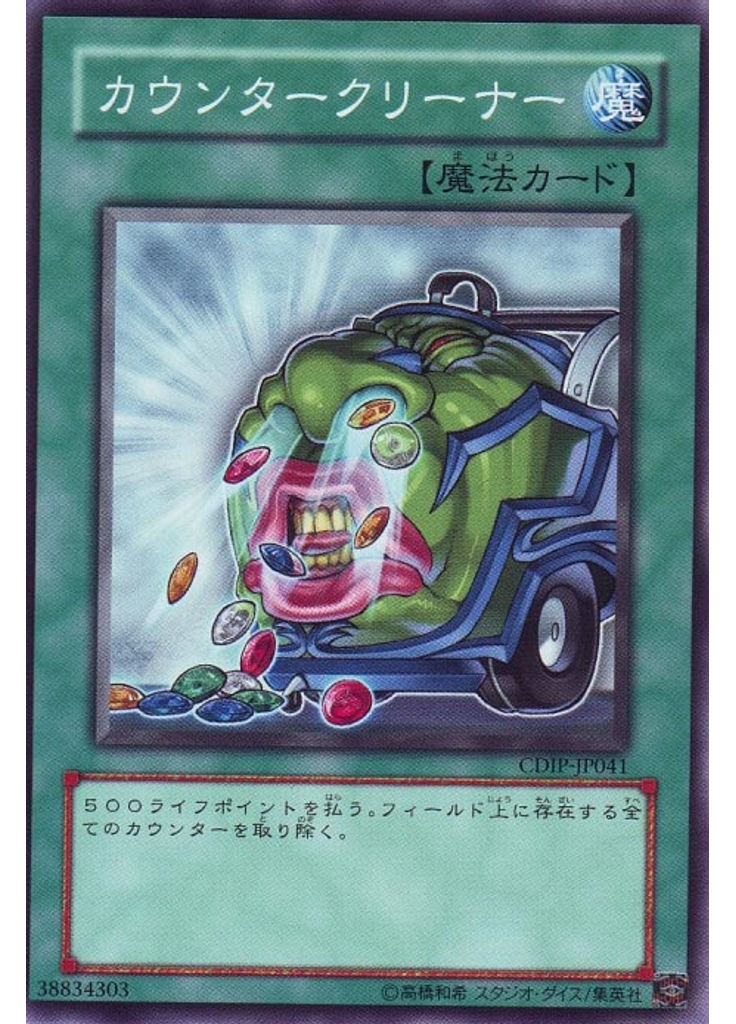 カウンタークリーナー