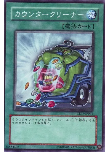 カウンタークリーナー