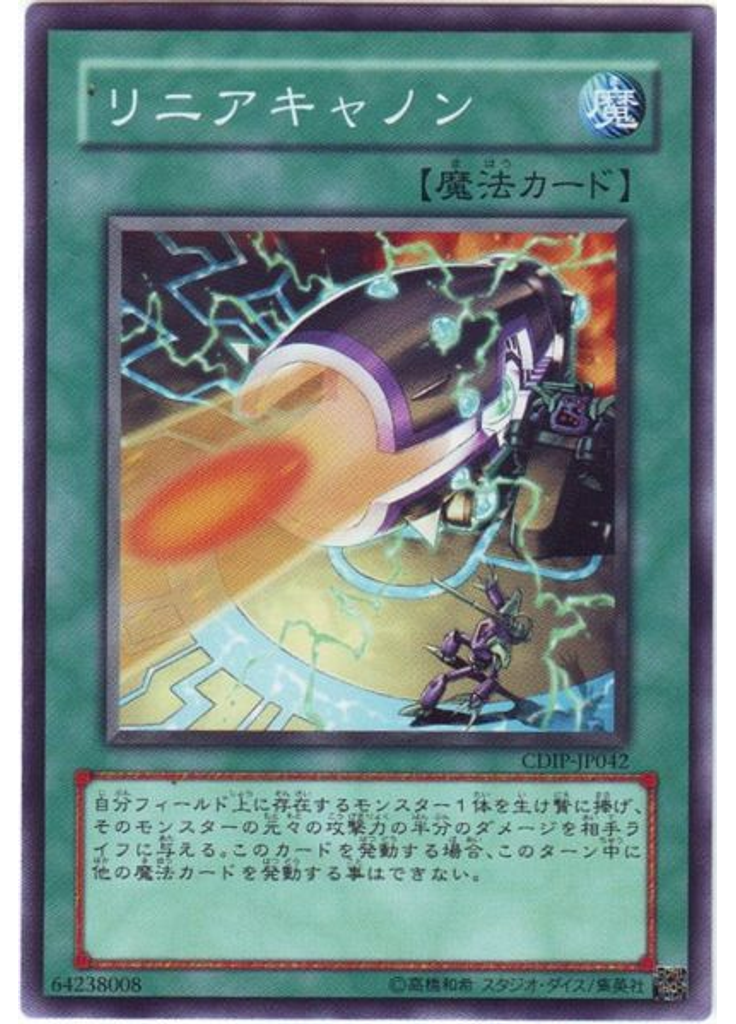 リニアキャノン