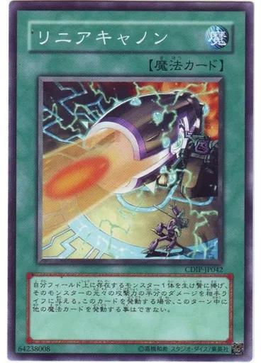 リニアキャノン