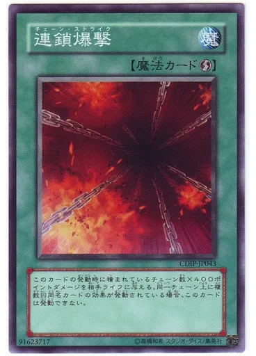 連鎖爆撃