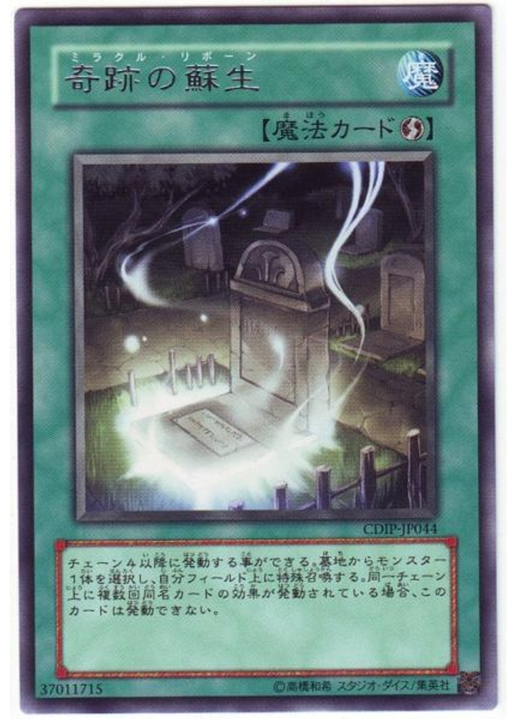 奇跡の蘇生