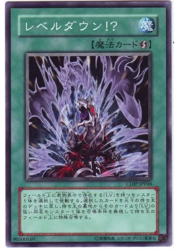 レベルダウン！？