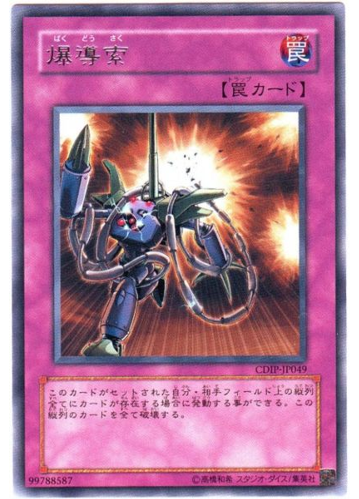 爆導索