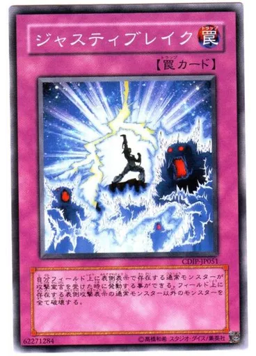 ジャスティブレイク