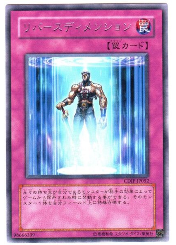 リバースディメンション