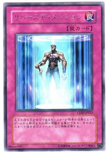 リバースディメンション