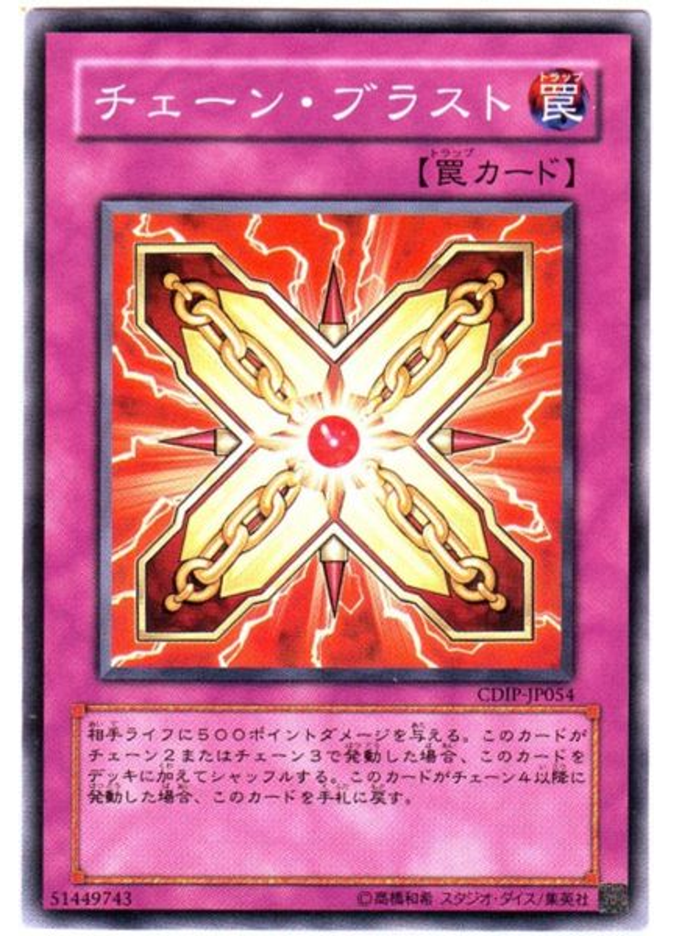 チェーン・ブラスト