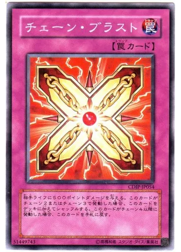 チェーン・ブラスト