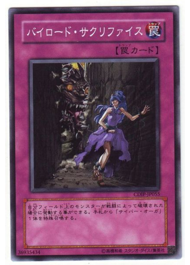 バイロード・サクリファイス